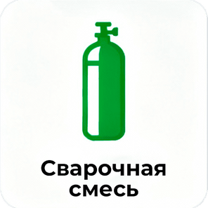 Сварочная смесь
